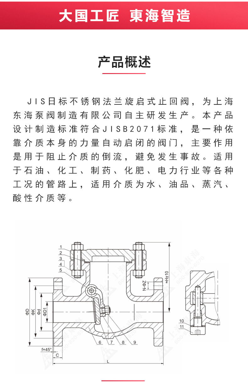 JIS日标旋启式止回阀10K_乐玩在线结构图.jpg