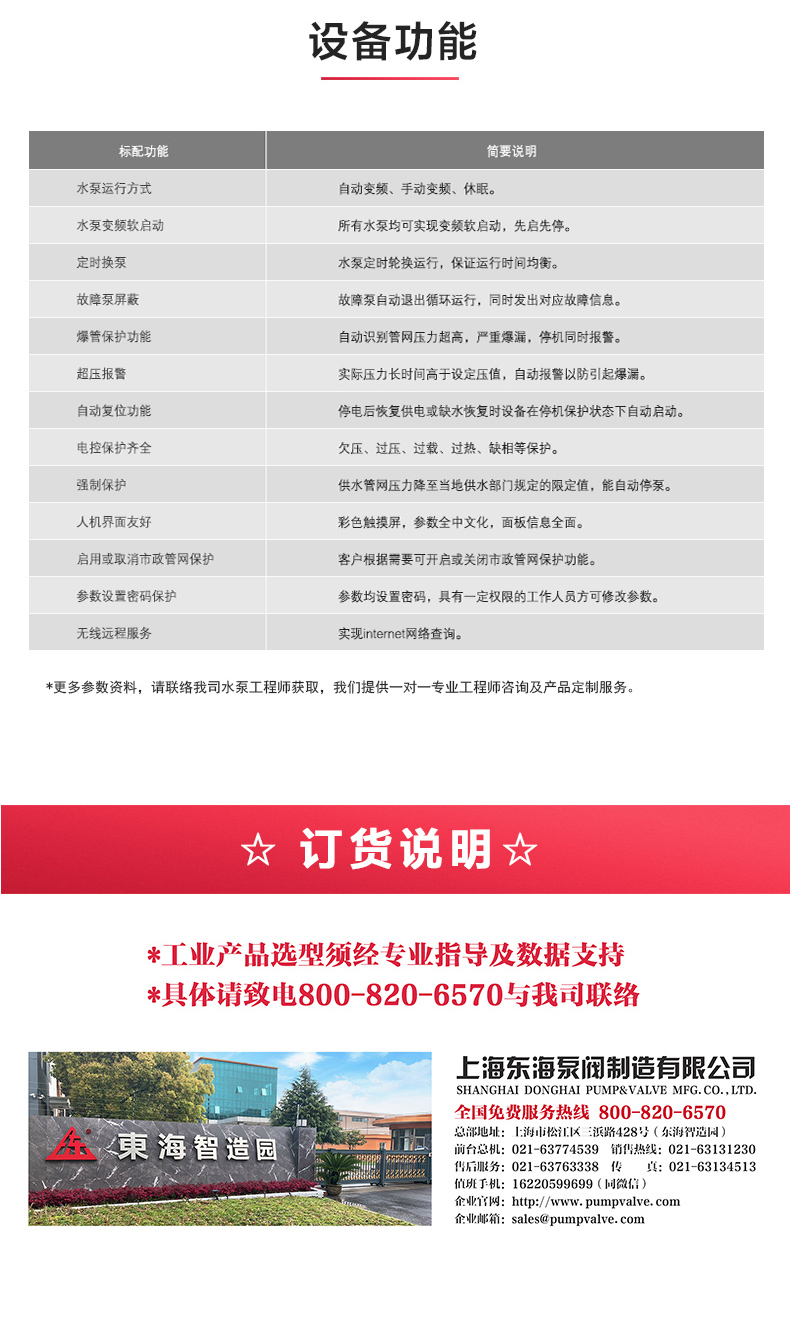 二次供水设备_乐玩在线功能.jpg
