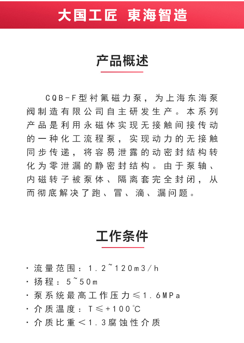 CQB-F型氟塑料磁力乐玩在线(中国)_乐玩在线概述.jpg
