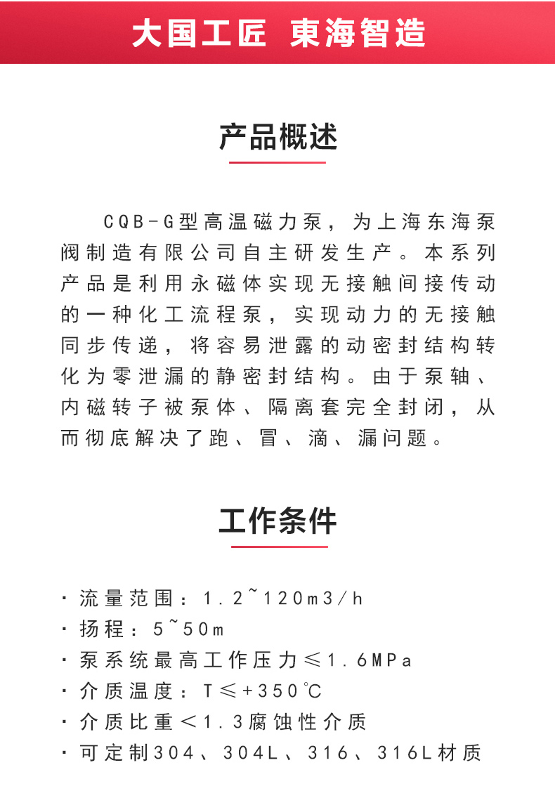 CQB-G型保温磁力乐玩在线(中国)_乐玩在线概述.jpg