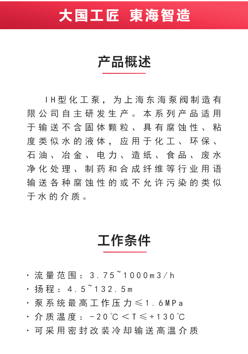 IH型化工乐玩在线(中国)_乐玩在线概述.jpg
