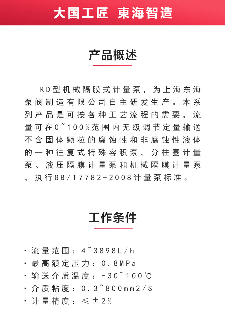 KD型机械隔膜式计量乐玩在线(中国)_乐玩在线概述.jpg