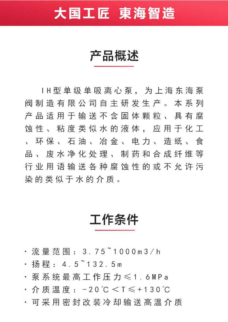 IH型单级单吸离心乐玩在线(中国)_02.jpg