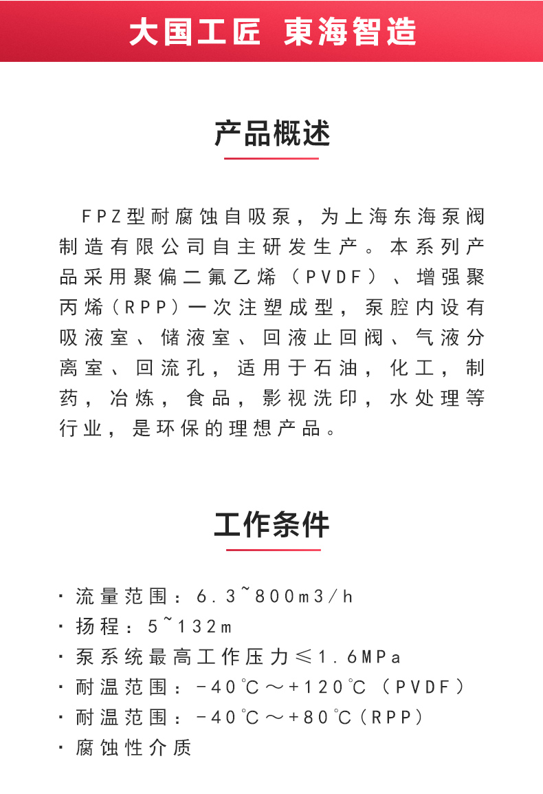FPZ型耐腐蚀自吸乐玩在线(中国)_02.jpg