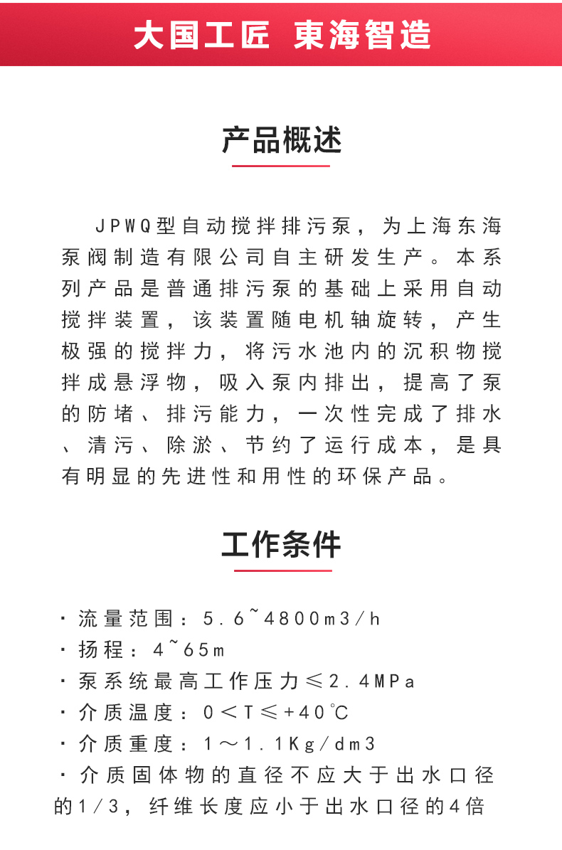 JPWQ型自动搅拌排污乐玩在线(中国)_02.jpg