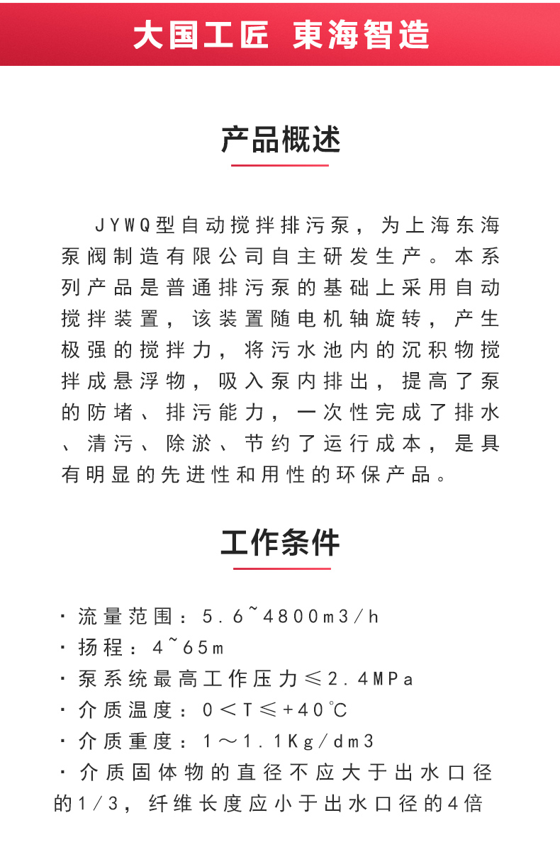 JYWQ型自动搅拌排污乐玩在线(中国)_02.jpg