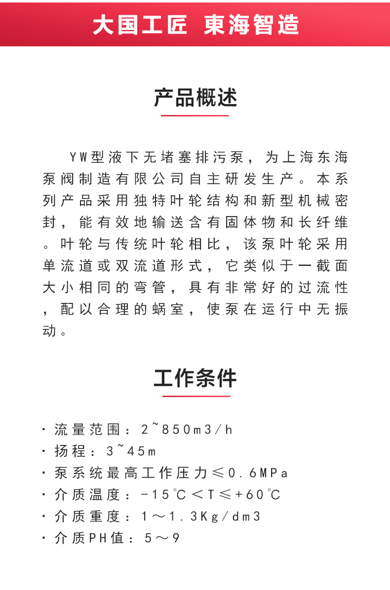 YW型液下排污乐玩在线(中国)_02.jpg