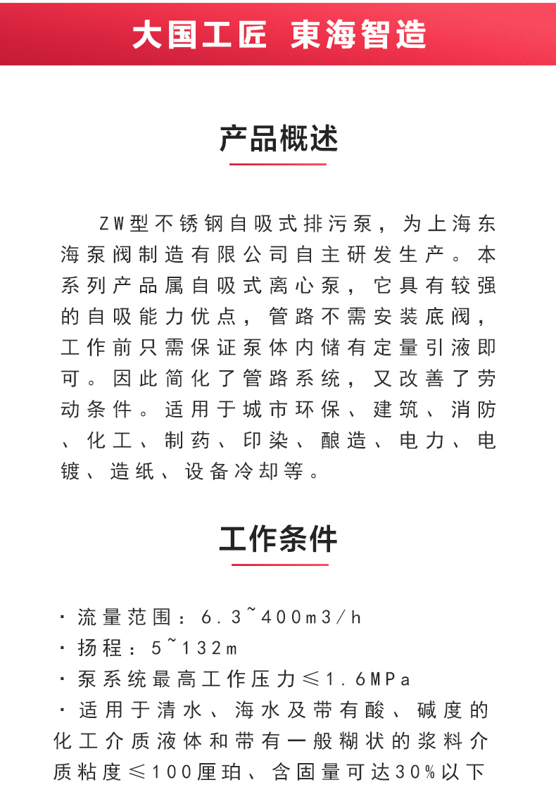 ZW型不锈钢自吸排污乐玩在线(中国)_02.jpg