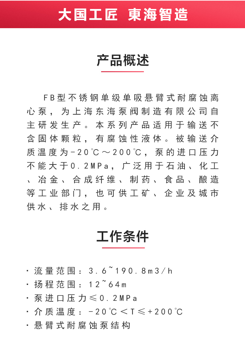 FB型不锈钢耐腐蚀离心乐玩在线(中国)_02.jpg