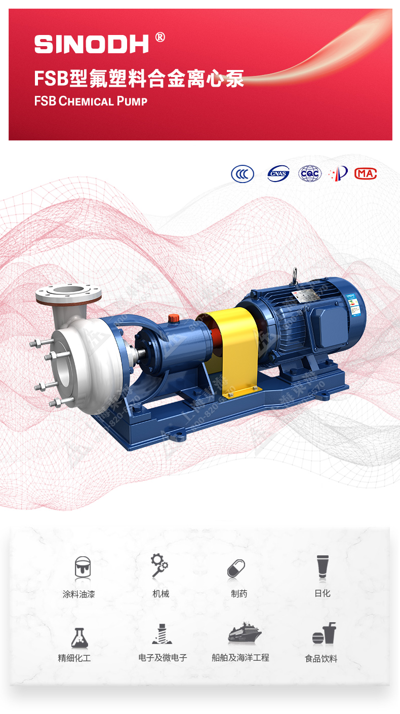 FSB型氟塑料离心乐玩在线(中国)_01.jpg