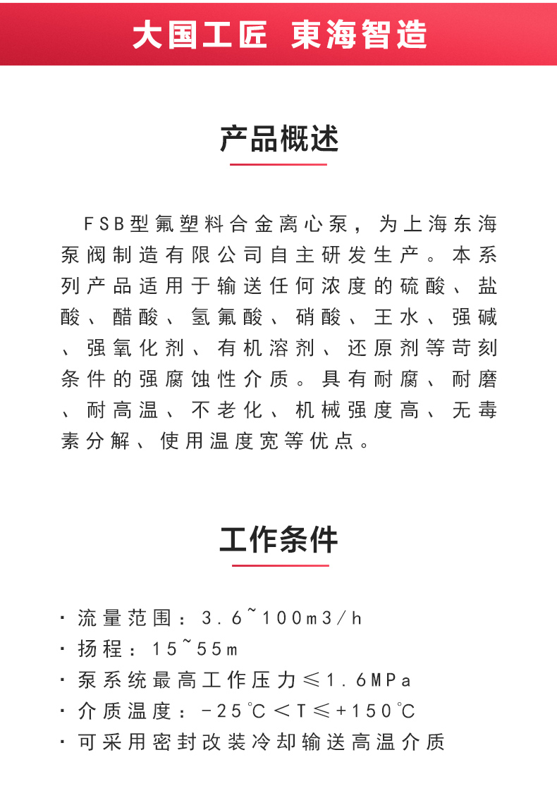 FSB型氟塑料离心乐玩在线(中国)_02.jpg