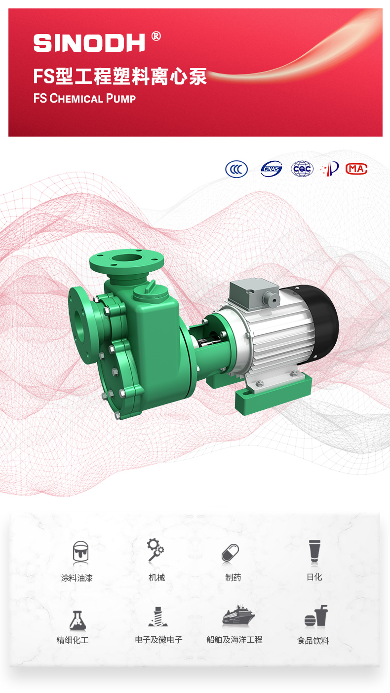 FS型工程塑料离心乐玩在线(中国)_01.jpg