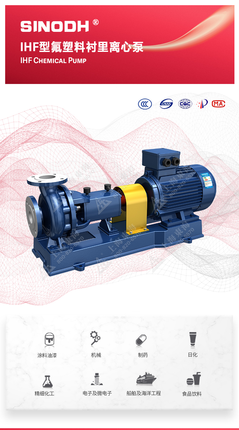 IHF型氟塑料衬里离心乐玩在线(中国)_01.jpg