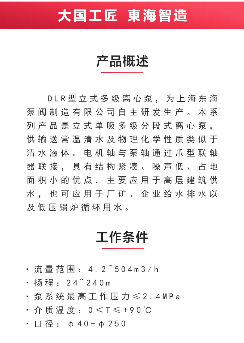 DLR型立式多级离心乐玩在线(中国)_02.jpg