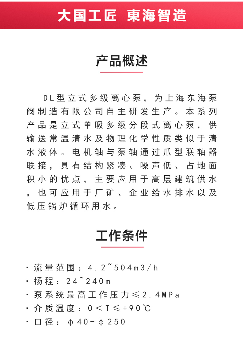 DL型立式多级离心乐玩在线(中国)_02.jpg