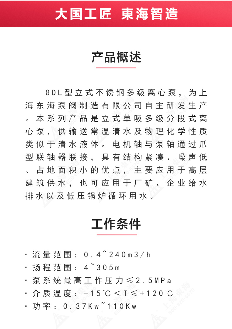 GDL型立式多级离心乐玩在线(中国)_02.jpg
