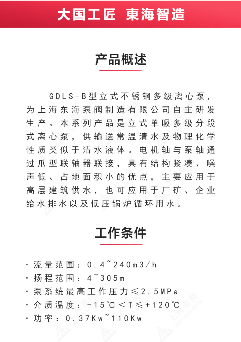 GDLS-B型立式多级离心乐玩在线(中国)_02.jpg