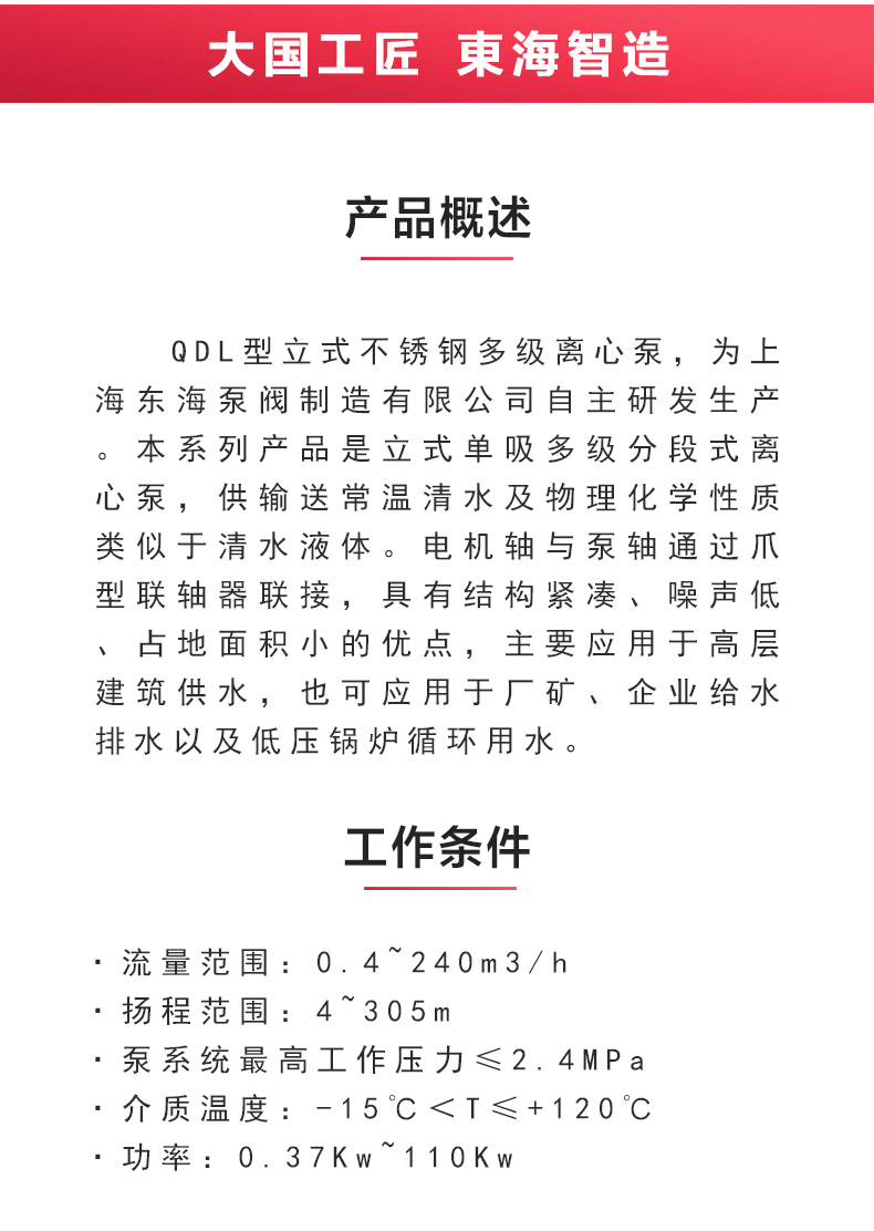 QDL型立式多级离心乐玩在线(中国)_02.jpg